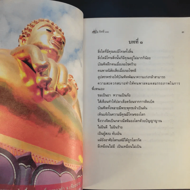 ทิศที่ 11 - หลวงพ่อชุมพล พลปญฺโญ รูปที่ 13