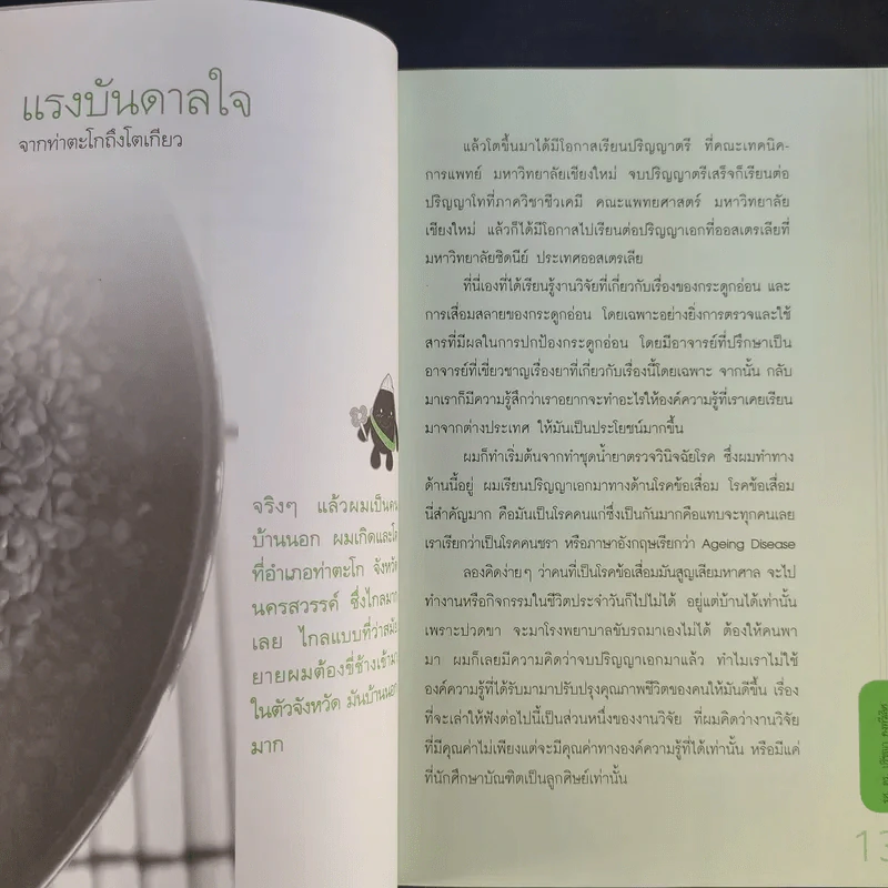 งาดำ ราชินีแห่งพืชน้ำมัน ราชันย์แห่งธัญพืช - รศ.ดร.ปรัชญา คงทวีเลิศ รูปที่ 13