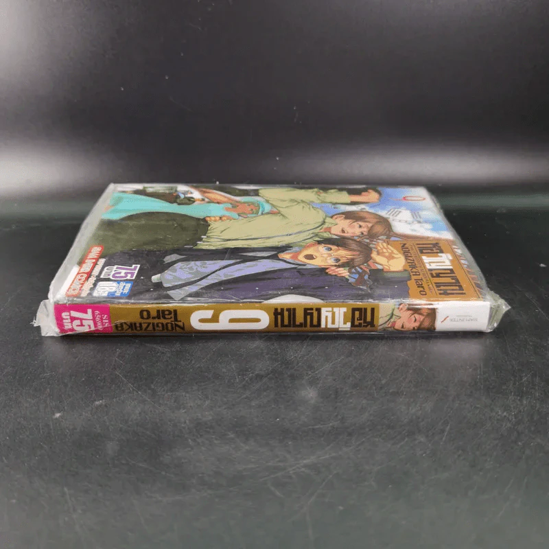 หอวิญญาณ เล่ม 9 - Nogizaka Taro รูปที่ 3