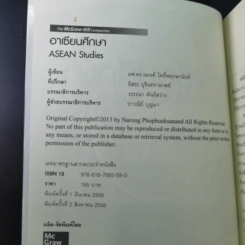 อาเซียนศึกษา Asean Studies - ผศ.ดร.ณรงค์ โพธิ์พฤกษานันท์ รูปที่ 7