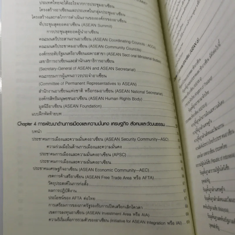 อาเซียนศึกษา Asean Studies - ผศ.ดร.ณรงค์ โพธิ์พฤกษานันท์ รูปที่ 13