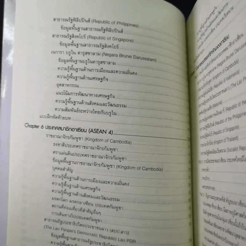 อาเซียนศึกษา Asean Studies - ผศ.ดร.ณรงค์ โพธิ์พฤกษานันท์ รูปที่ 16