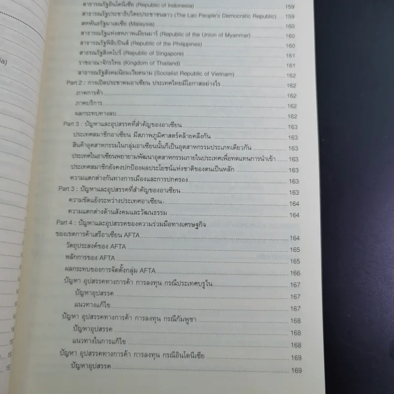 อาเซียนศึกษา Asean Studies - ผศ.ดร.ณรงค์ โพธิ์พฤกษานันท์ รูปที่ 19