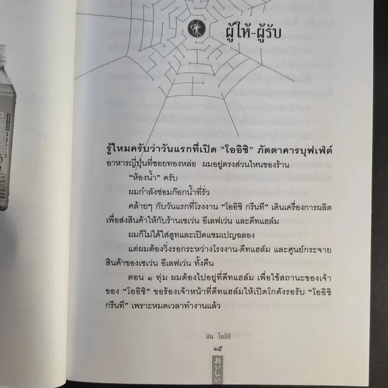 ชีวิตนี้ไม่มีทางตัน - ตัน ภาสกรนที รูปที่ 14