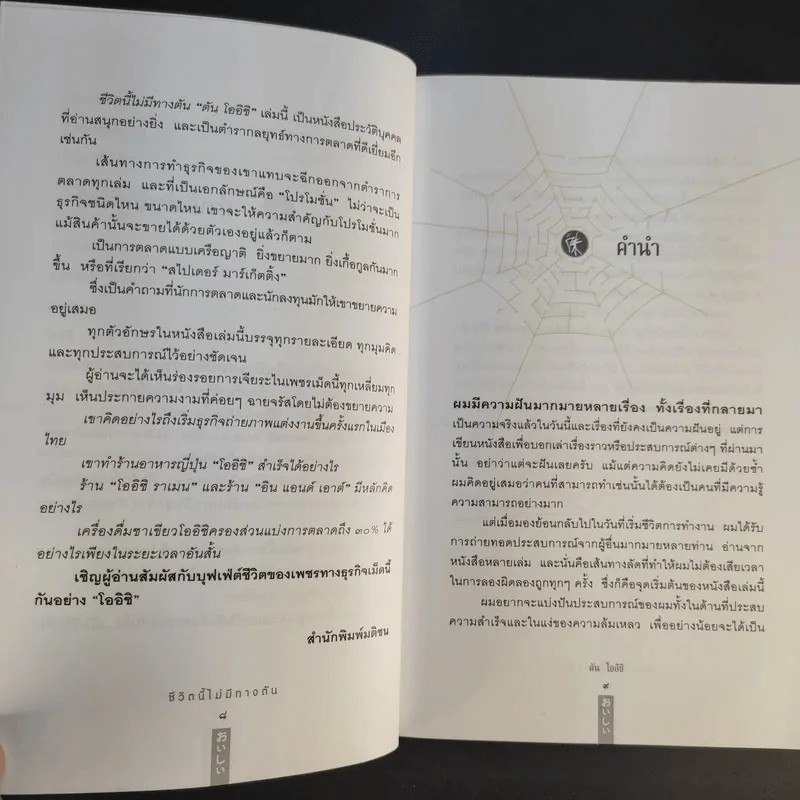 ชีวิตนี้ไม่มีทางตัน - ตัน ภาสกรนที รูปที่ 15