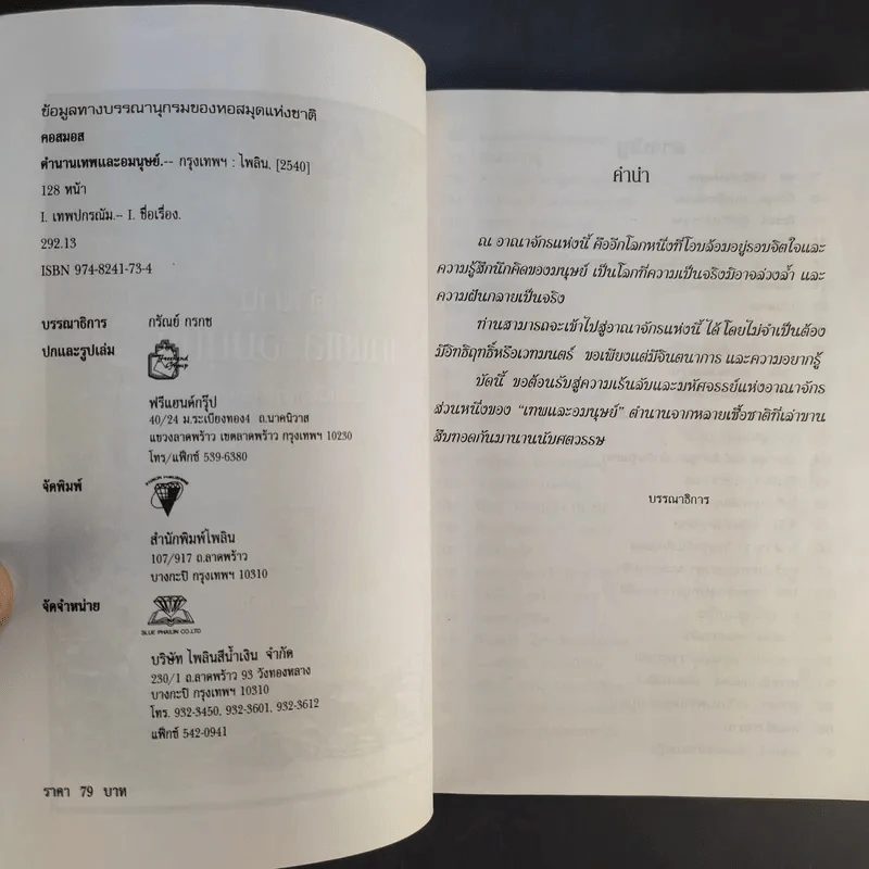 ตำนานเทพและอมนุษย์ - คอสมอส รูปที่ 9