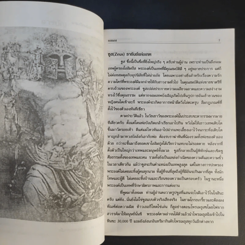 ตำนานเทพและอมนุษย์ - คอสมอส รูปที่ 11