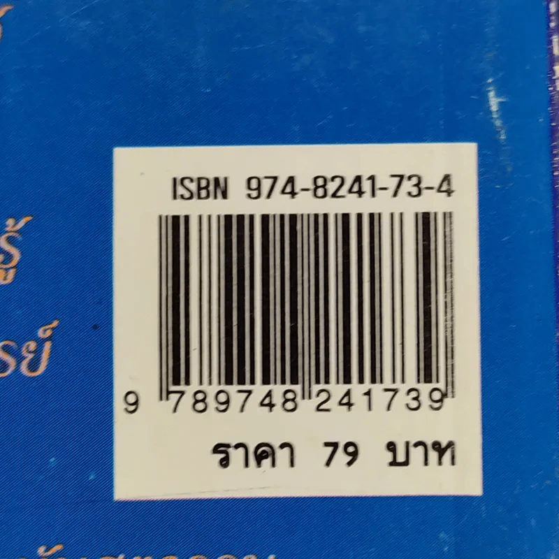 ตำนานเทพและอมนุษย์ - คอสมอส รูปที่ 13