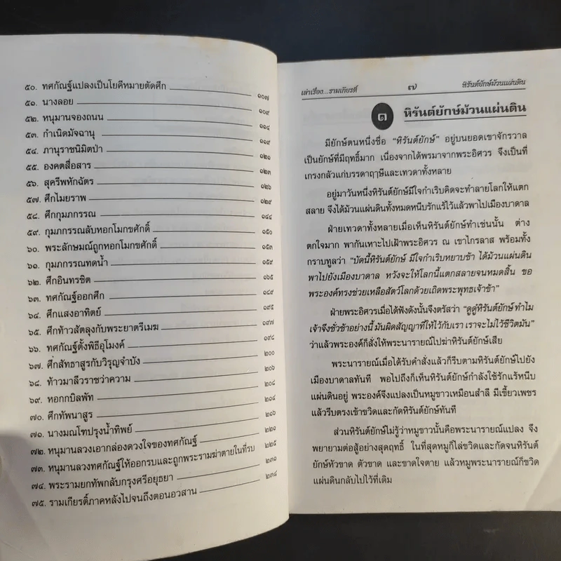 เล่าเรื่องรามเกียรติ์ - รศ.วิเชียร เกษประทุม รูปที่ 12