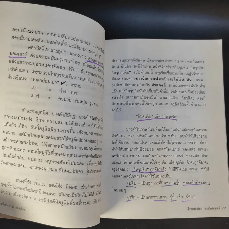 เรียนภาษาไทยง่ายๆสไตล์ครูลิลลี่ รูปที่ 9