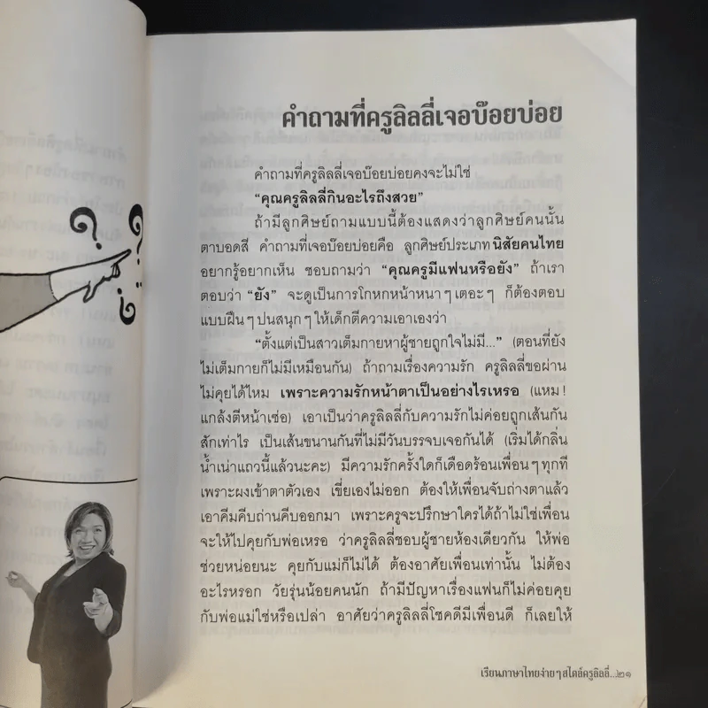 เรียนภาษาไทยง่ายๆสไตล์ครูลิลลี่ รูปที่ 7