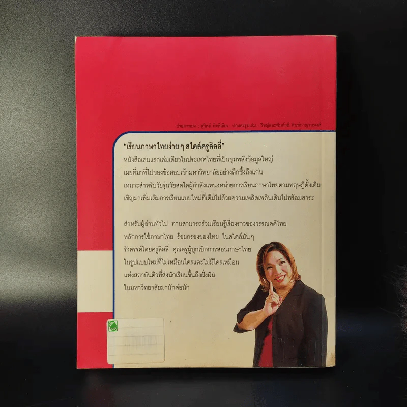 เรียนภาษาไทยง่ายๆสไตล์ครูลิลลี่ รูปที่ 2