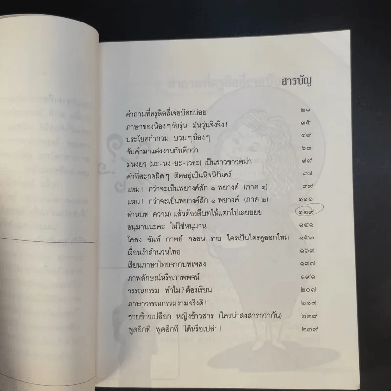 เรียนภาษาไทยง่ายๆสไตล์ครูลิลลี่ รูปที่ 6
