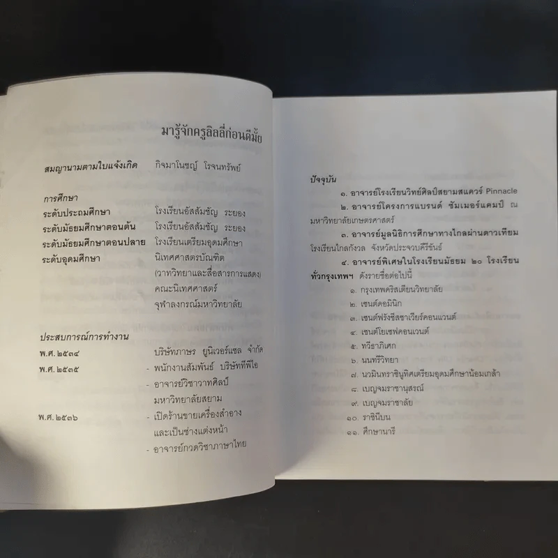 เรียนภาษาไทยง่ายๆสไตล์ครูลิลลี่ รูปที่ 5