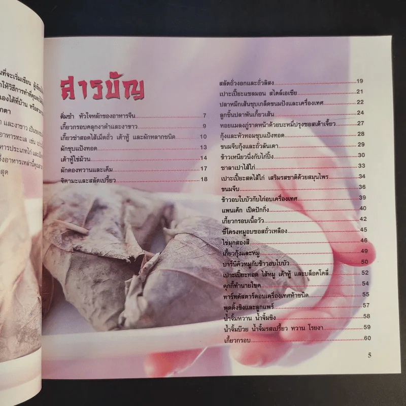 ติ่มซำ อาหารว่างทำง่ายๆ สไตล์เอเชีย รูปที่ 9
