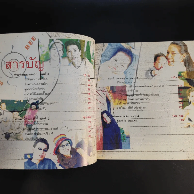 ท่วงทำนองแห่งรัก - นุสบา ปุณณกันต์ รูปที่ 11