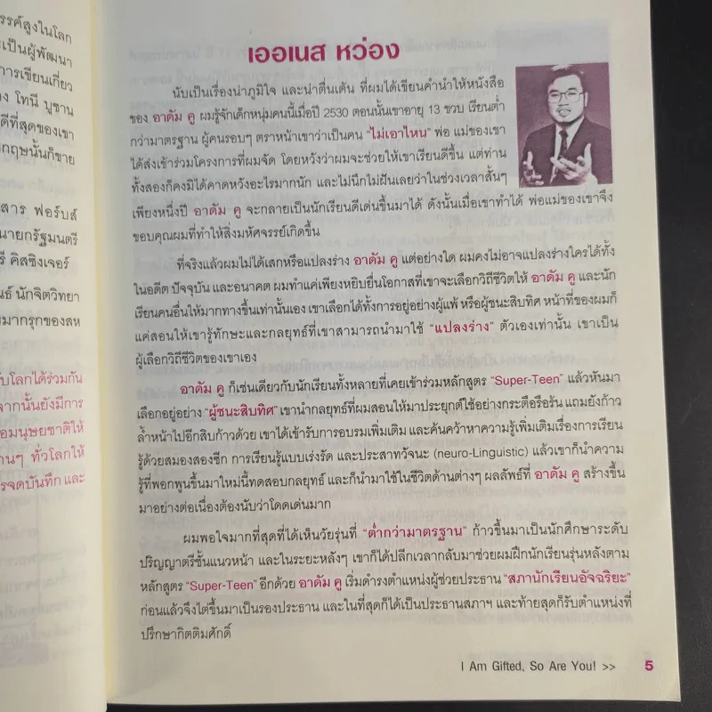 เรียนเก่งเรื่องกล้วยๆ - Adam Khoo รูปที่ 11