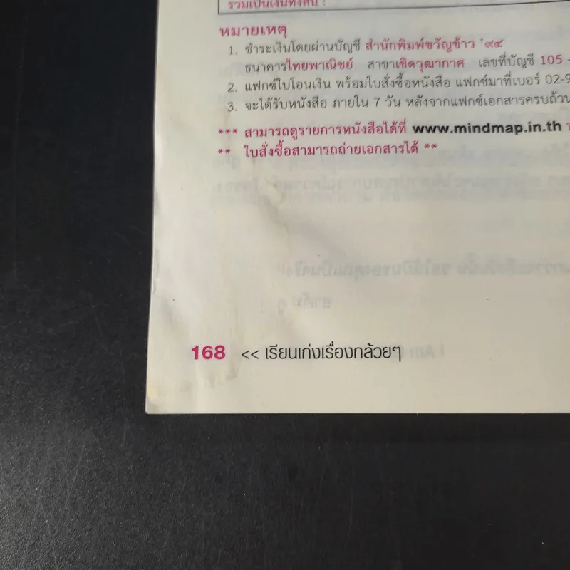 เรียนเก่งเรื่องกล้วยๆ - Adam Khoo รูปที่ 17