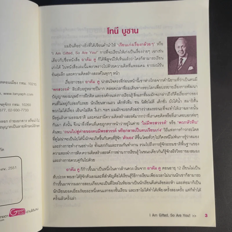 เรียนเก่งเรื่องกล้วยๆ - Adam Khoo รูปที่ 10