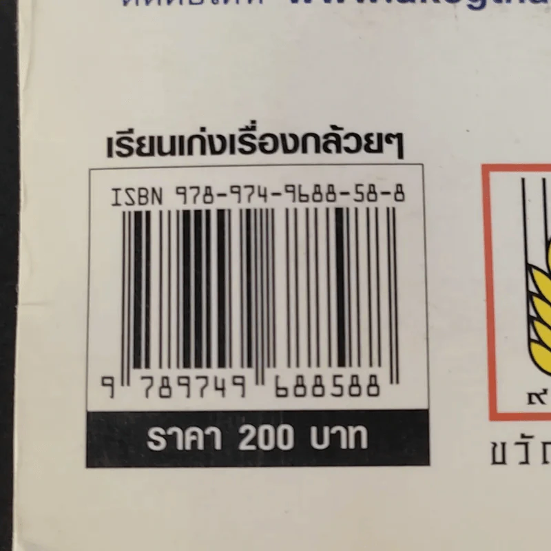 เรียนเก่งเรื่องกล้วยๆ - Adam Khoo รูปที่ 18