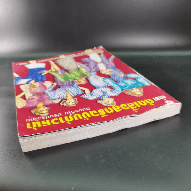 ตำราตัดเสื้อสตรีฉบับก้าวหน้า ฉบับแก้ไข ปรับปรุงใหม่ - อาจารย์รสสุคนธ์ พราหมณ์เสน่ห์ รูปที่ 6
