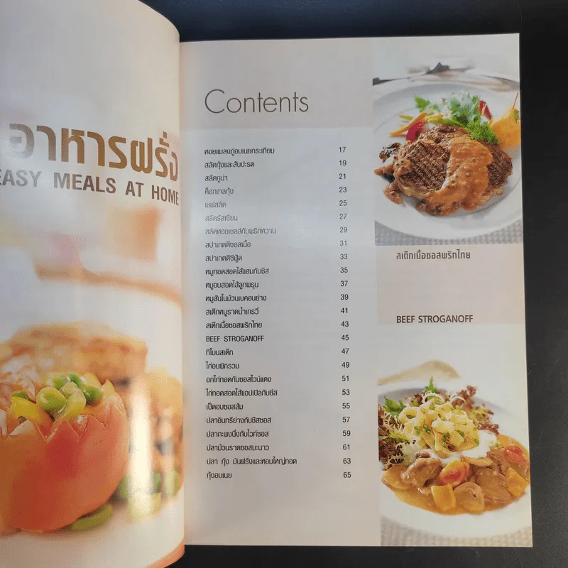 อาหารฝรั่ง - อาจารย์ดารามาศ แก้วแดง รูปที่ 10