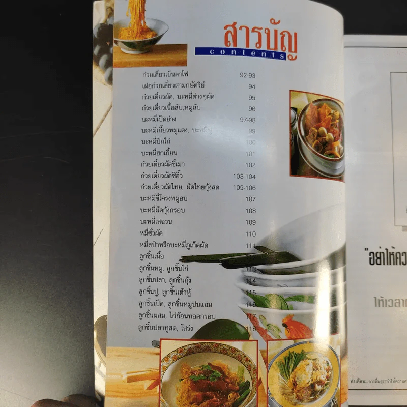 อาชีพแก้จน ก๋วยเตี๋ยว-บะหมี่ รูปที่ 9