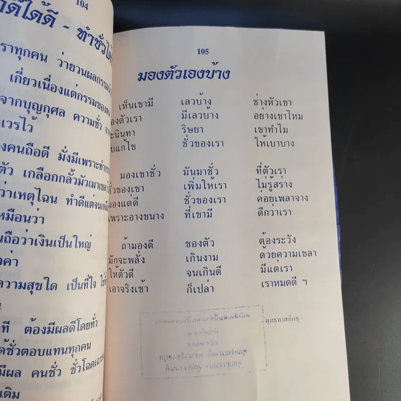 สมเด็จพระพุฒาจารย์ (โต พรหมรังสี) รูปที่ 13