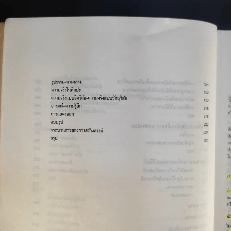 องค์ประกอบของศิลปะ - ชลูด นิ่มเสมอ รูปที่ 14