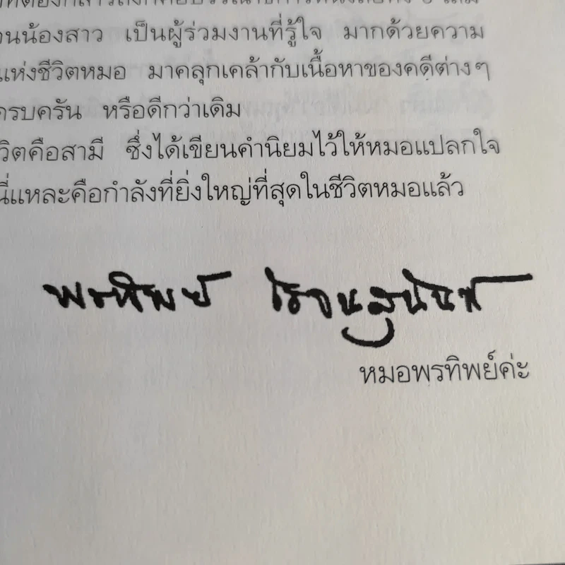 หนังสือ พ.ญ.คุณหญิงพรทิพย์ โรจนสุนันท์ ขายรวม 5 เล่ม รูปที่ 23