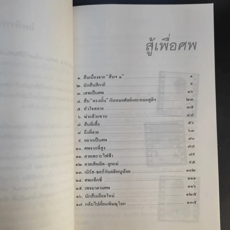 หนังสือ พ.ญ.คุณหญิงพรทิพย์ โรจนสุนันท์ ขายรวม 5 เล่ม รูปที่ 15