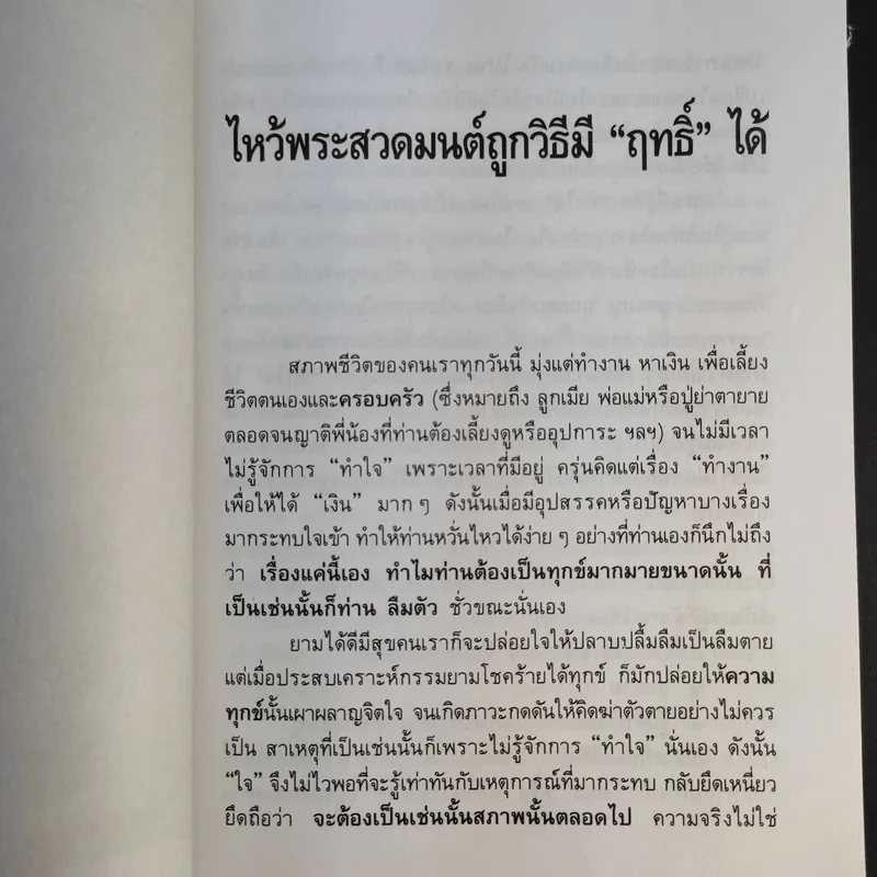 หลักบูชาพระประจำวันเกิด เสริมดวงชะตามั่นคง - พ.สุวรรณ รูปที่ 10