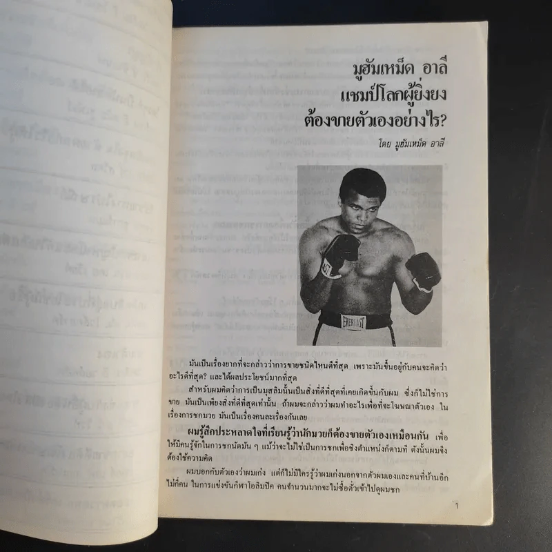 50 เรื่องจริงที่คนอยากประสบความสำเร็จต้องอ่าน - สุระเดช ไกรนวพันธุ์ รูปที่ 13