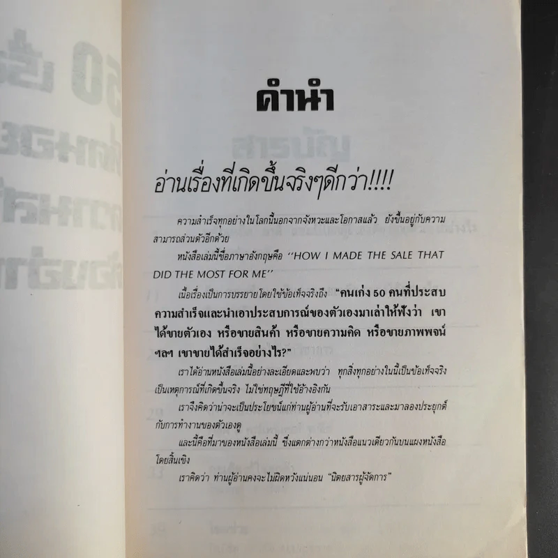 50 เรื่องจริงที่คนอยากประสบความสำเร็จต้องอ่าน - สุระเดช ไกรนวพันธุ์ รูปที่ 9