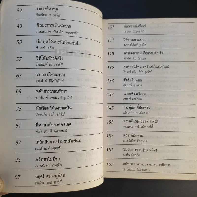 50 เรื่องจริงที่คนอยากประสบความสำเร็จต้องอ่าน - สุระเดช ไกรนวพันธุ์ รูปที่ 11