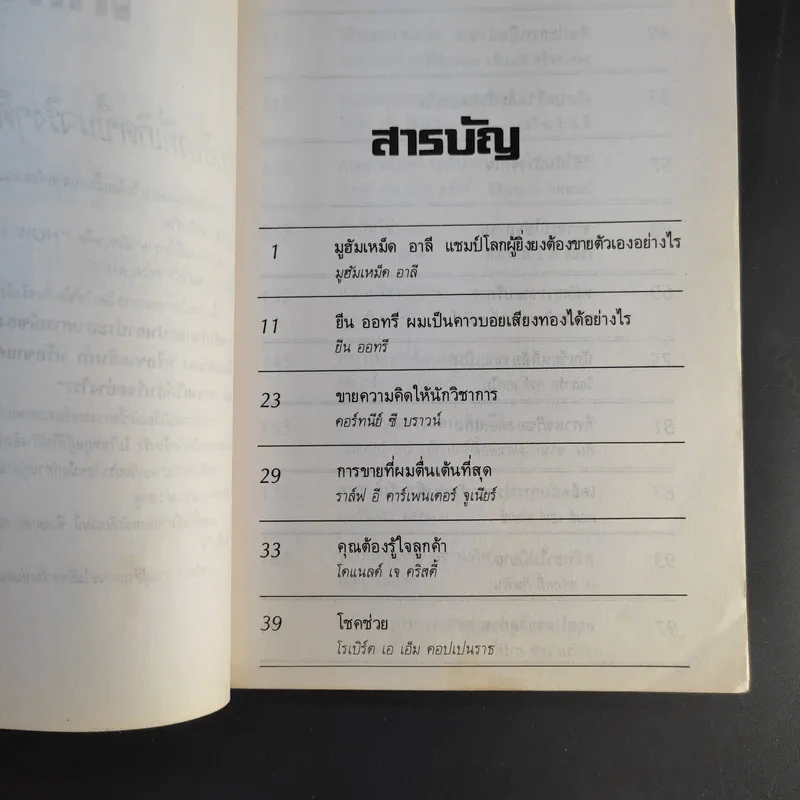 50 เรื่องจริงที่คนอยากประสบความสำเร็จต้องอ่าน - สุระเดช ไกรนวพันธุ์ รูปที่ 10