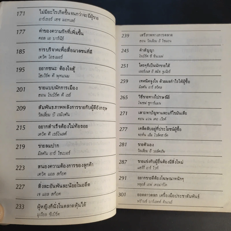 50 เรื่องจริงที่คนอยากประสบความสำเร็จต้องอ่าน - สุระเดช ไกรนวพันธุ์ รูปที่ 12
