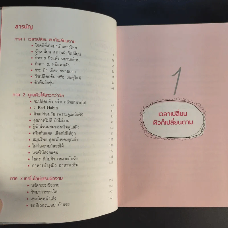 เคล็ดลับดูแลผิว Forever Young - แพทย์หญิงพักตร์พิไล ทวีสิน รูปที่ 10