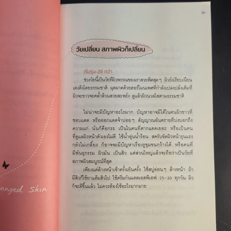 เคล็ดลับดูแลผิว Forever Young - แพทย์หญิงพักตร์พิไล ทวีสิน รูปที่ 12