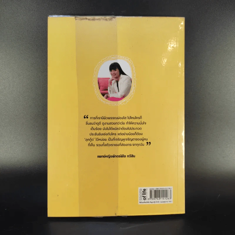 เคล็ดลับดูแลผิว Forever Young - แพทย์หญิงพักตร์พิไล ทวีสิน รูปที่ 2