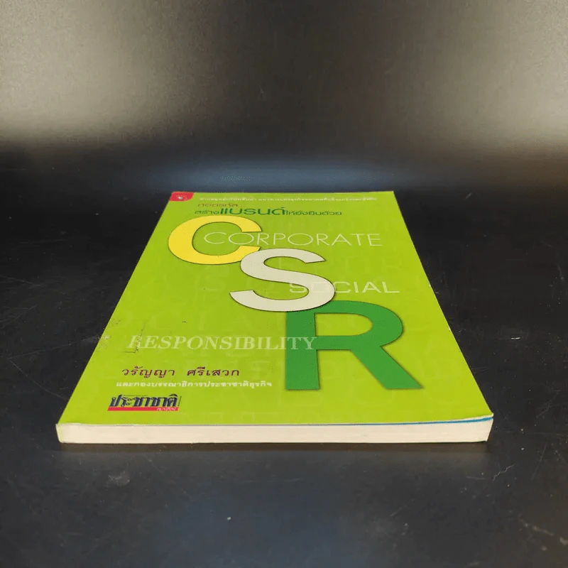 ถอดรหัสสร้างแบรนด์ให้ยั่งยืนด้วย CSR - วรัญญา ศรีเสวก รูปที่ 4