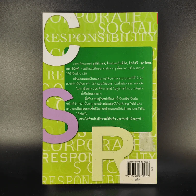 ถอดรหัสสร้างแบรนด์ให้ยั่งยืนด้วย CSR - วรัญญา ศรีเสวก รูปที่ 2