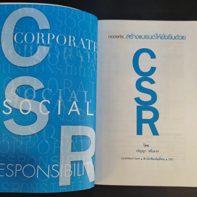 ถอดรหัสสร้างแบรนด์ให้ยั่งยืนด้วย CSR - วรัญญา ศรีเสวก รูปที่ 8