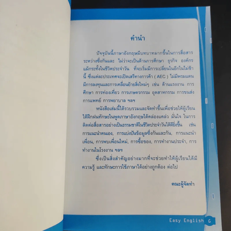 Easy English Conversation Education Level 1 รูปที่ 10