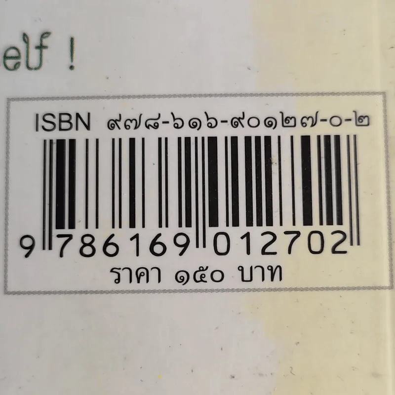 ถอดรหัสสุขภาพ เล่ม 3 มาเป็นหมอดูแลตัวเองกันเถอะ รูปที่ 12