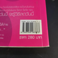 อ้วนไม่อ้วนก็ควรลดไขมัน - อองรี ยัง รูปที่ 14