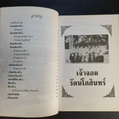 เจ้าจอมรัตนโกสินทร์ - เวนิสา เสนีวงศ์ฯ รูปที่ 10
