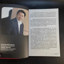 True Leadership Book 3 คุณเห็นบวกสร้างคนรู้ธรรม รูปที่ 12