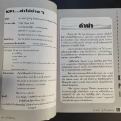 KPI ทำให้ง่ายๆ - ดร.วรภัทร์ ภู่เจริญ และคณะ รูปที่ 9