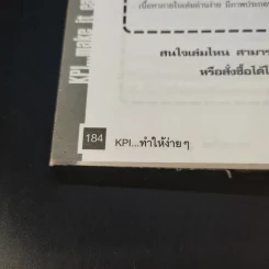 KPI ทำให้ง่ายๆ - ดร.วรภัทร์ ภู่เจริญ และคณะ รูปที่ 12